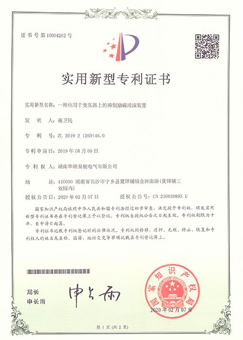 抑制勵(lì)磁涌流